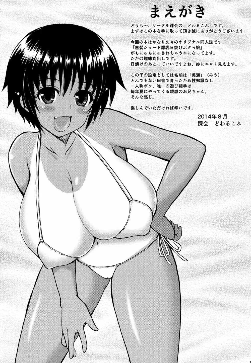 親戚の女の子が急成長して爆乳になりました - page3