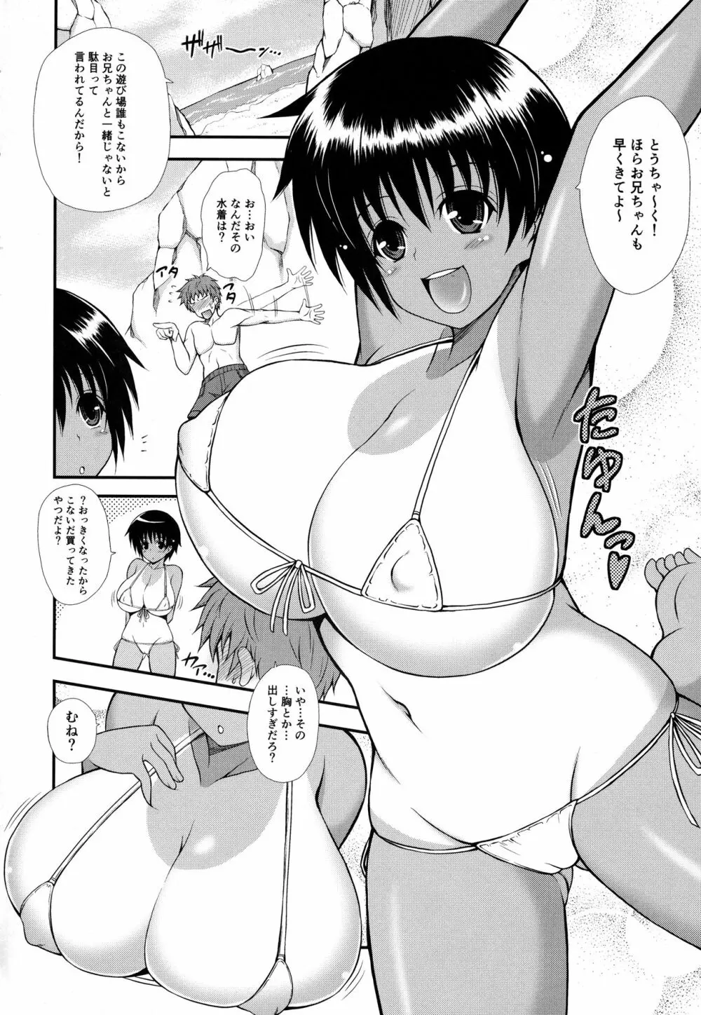 親戚の女の子が急成長して爆乳になりました - page5