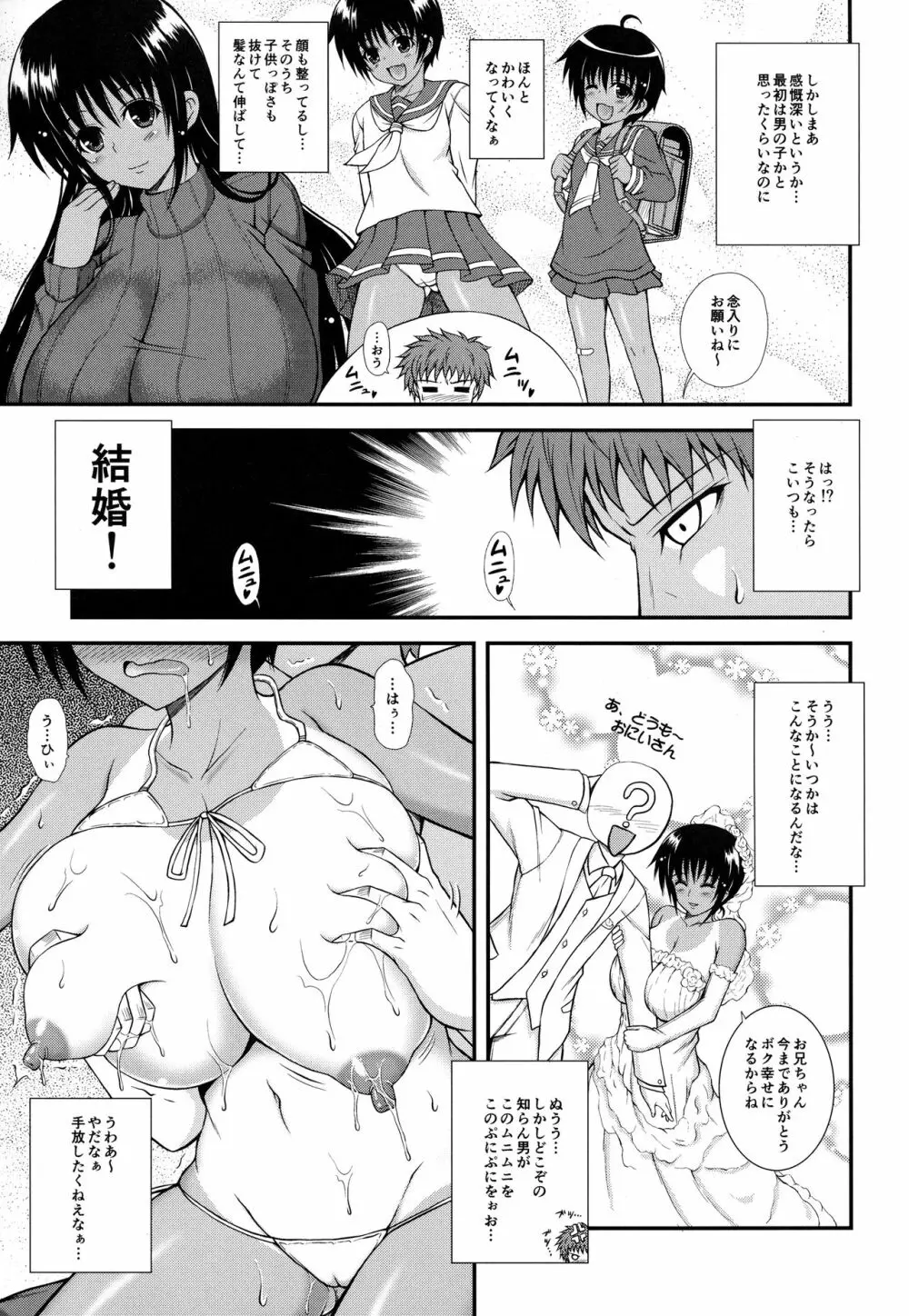 親戚の女の子が急成長して爆乳になりました - page8