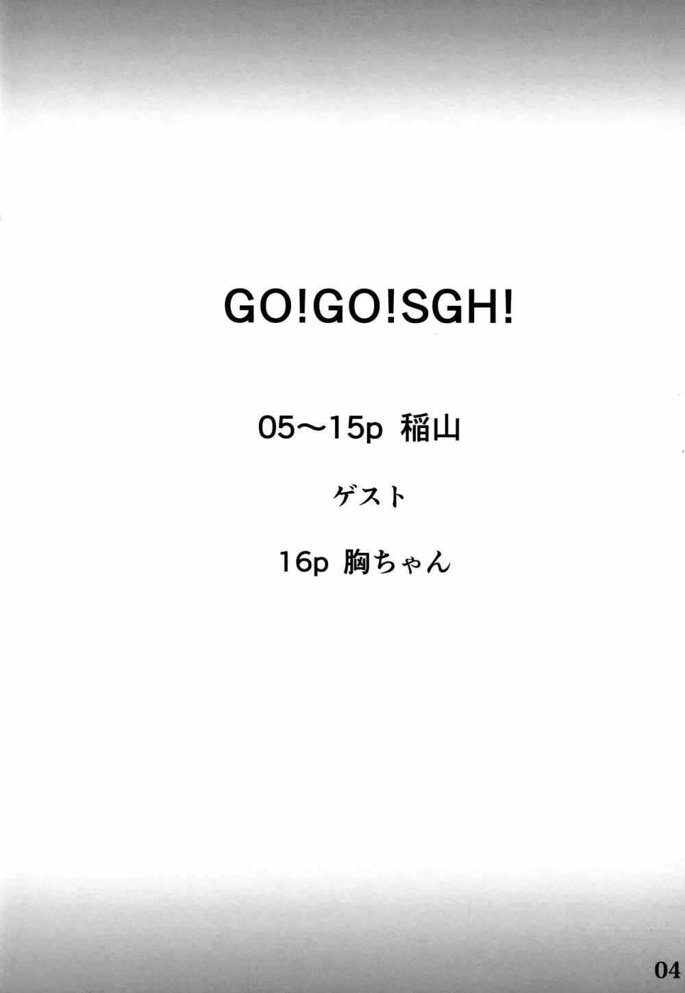 Go!Go!SGH! - page3