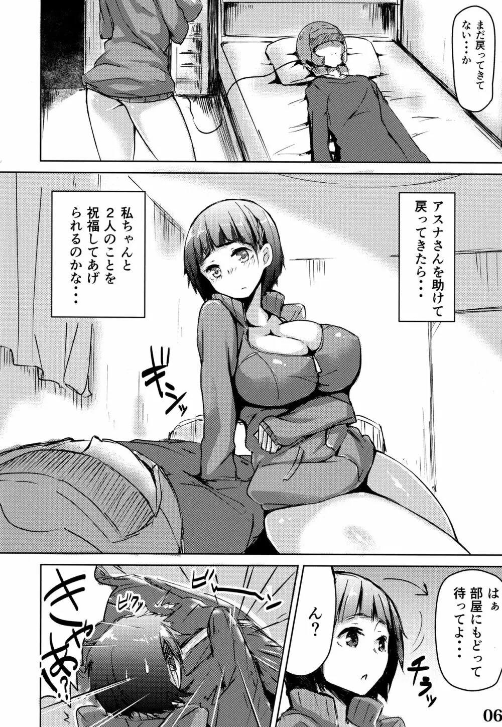 Go!Go!SGH! - page5