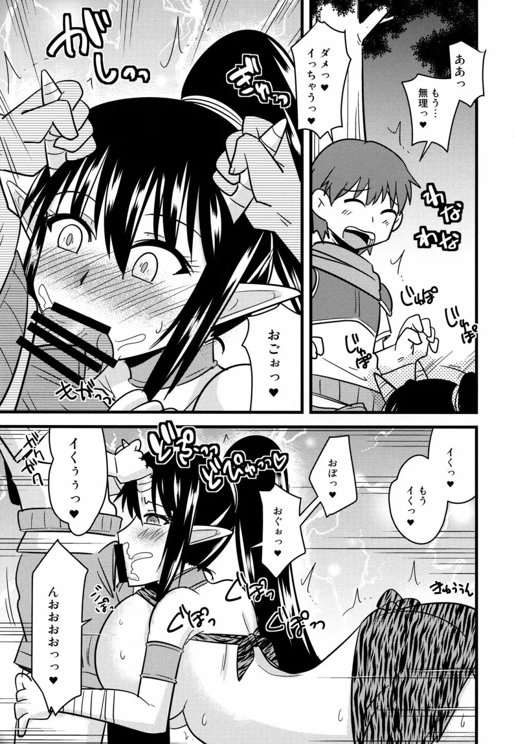 爆乳鬼娘とショタ冒険者 - page10