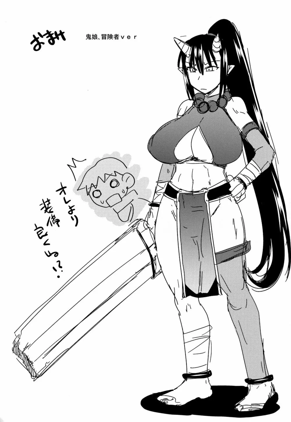 爆乳鬼娘とショタ冒険者 - page20