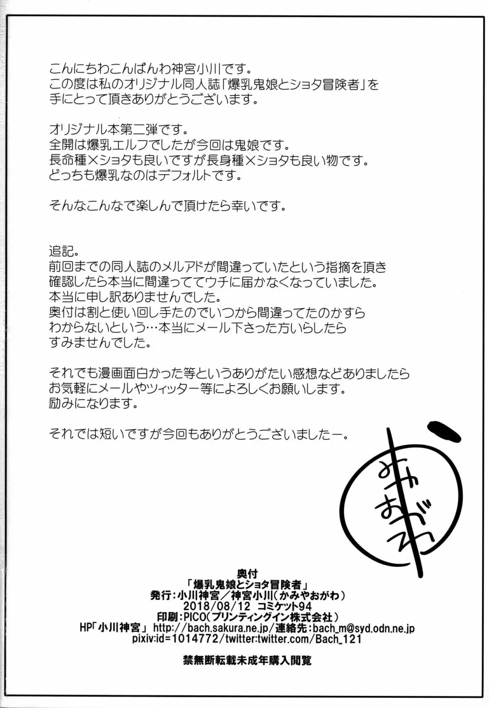 爆乳鬼娘とショタ冒険者 - page21