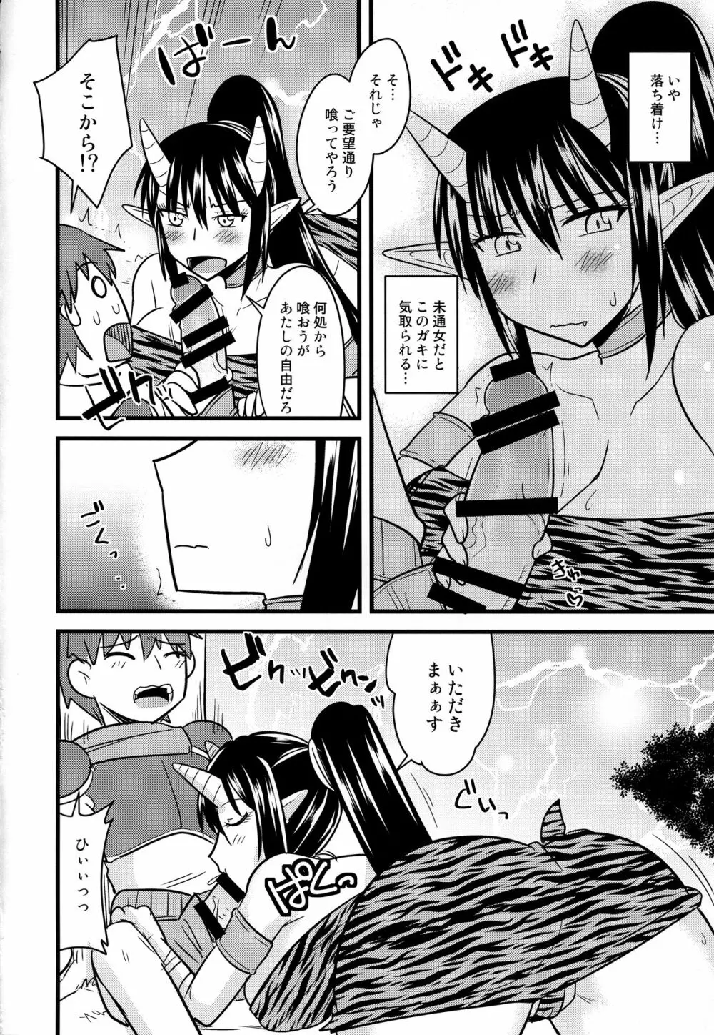 爆乳鬼娘とショタ冒険者 - page7