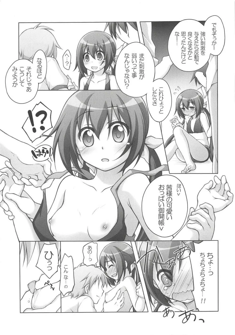 茜と光のマル秘活動報告♥ - page10