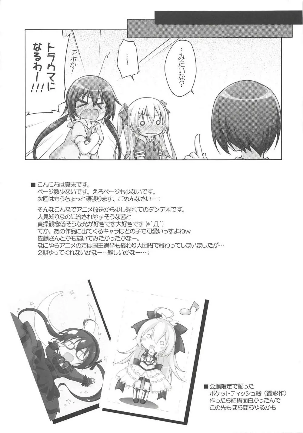 茜と光のマル秘活動報告♥ - page12