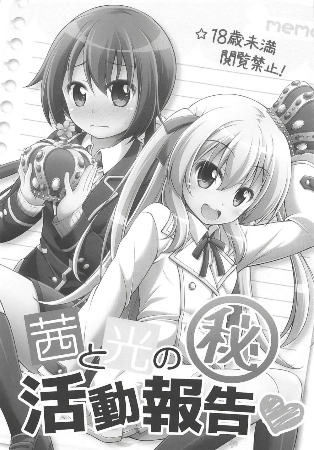 茜と光のマル秘活動報告♥ - page2