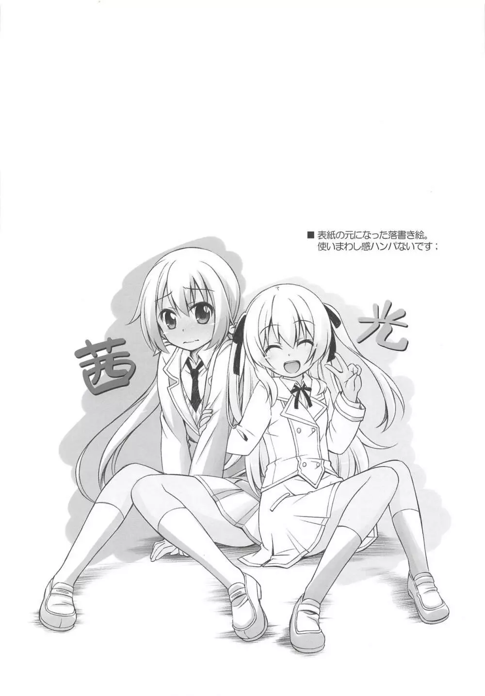 茜と光のマル秘活動報告♥ - page3
