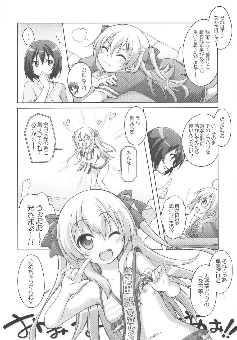 茜と光のマル秘活動報告♥ - page5