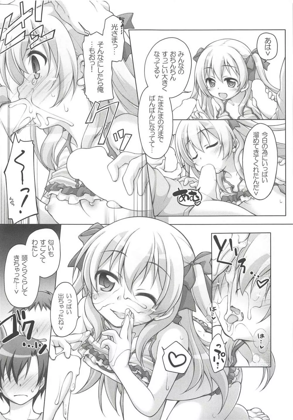 茜と光のマル秘活動報告♥ - page6