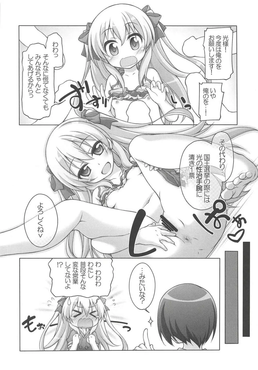 茜と光のマル秘活動報告♥ - page7