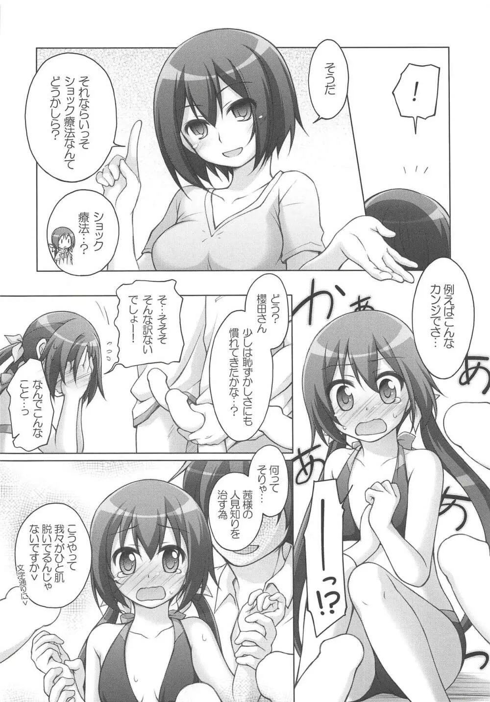 茜と光のマル秘活動報告♥ - page9