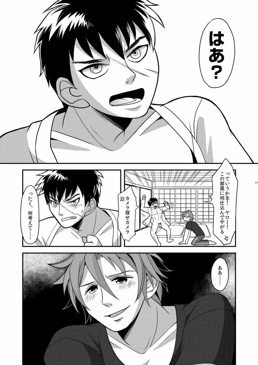 俺たちつがいだから子作りしようぜ - page11