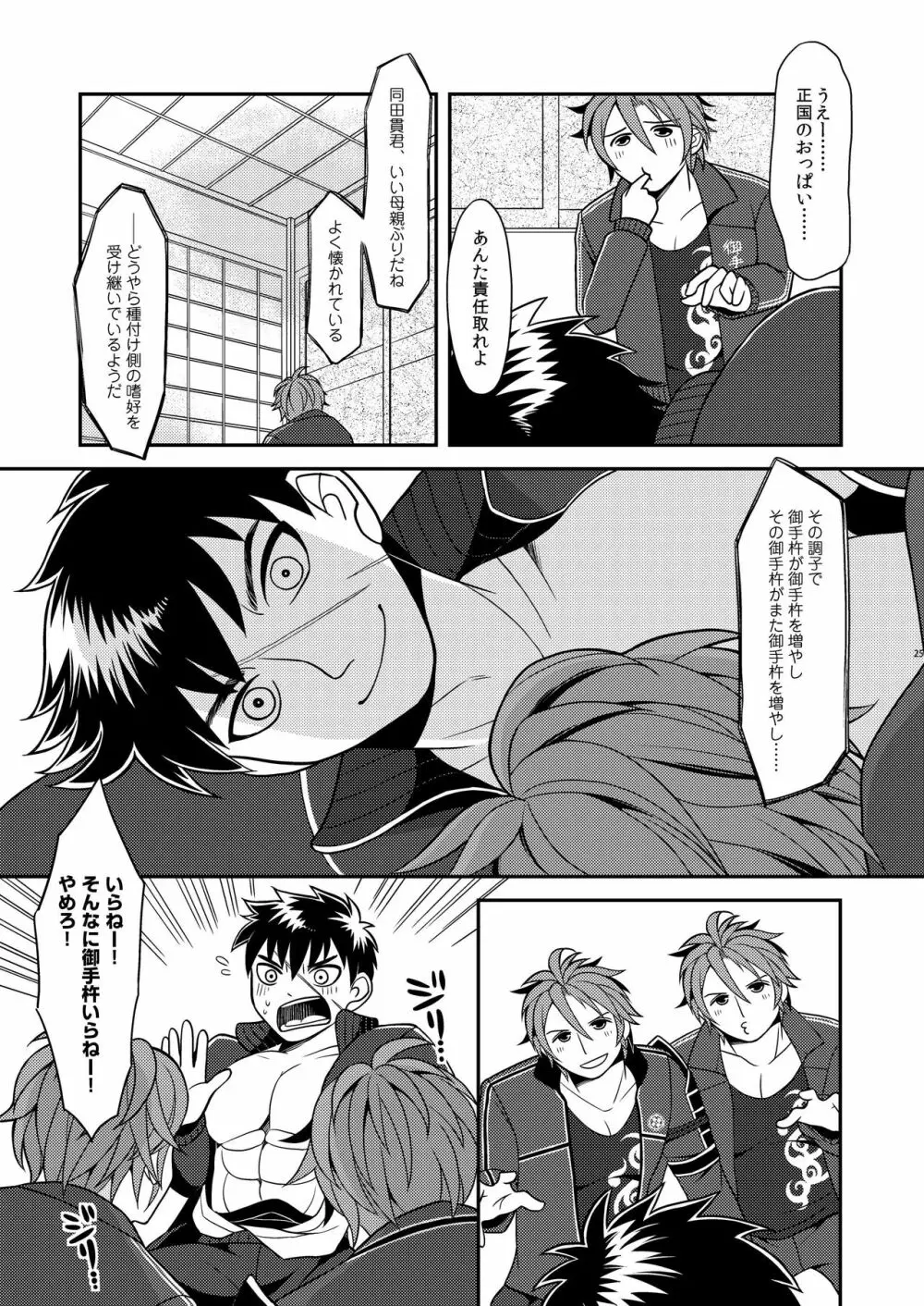 俺たちつがいだから子作りしようぜ - page25