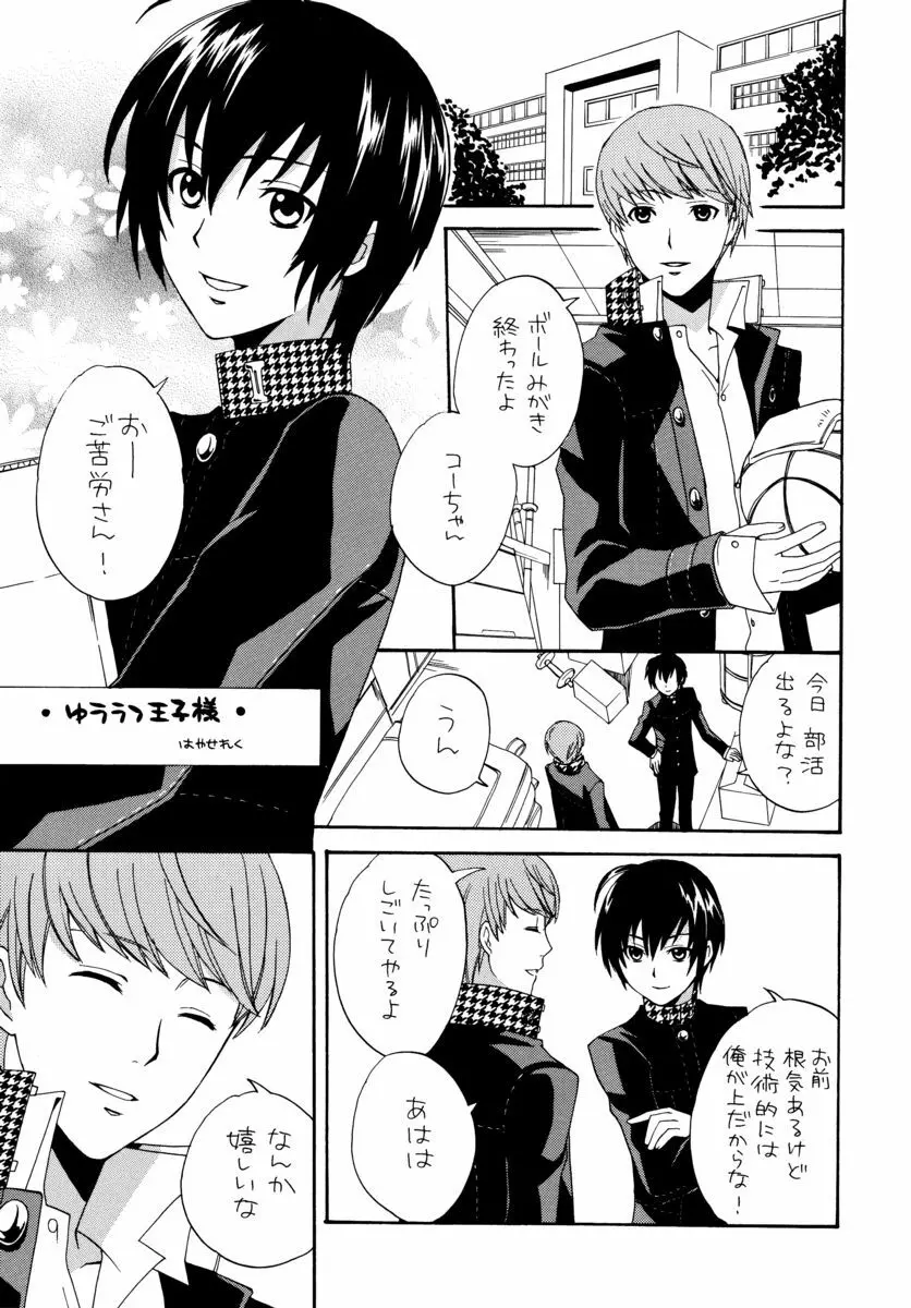 アイプリ! ~愛家の王子様~ - page10