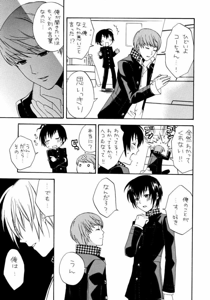 アイプリ! ~愛家の王子様~ - page12
