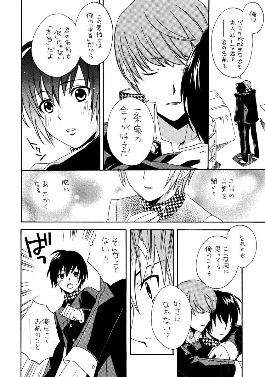 アイプリ! ~愛家の王子様~ - page15