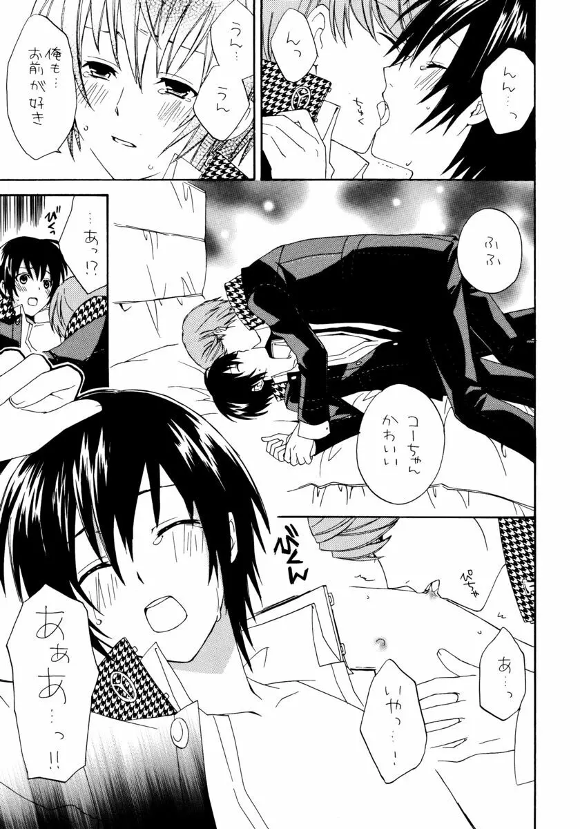 アイプリ! ~愛家の王子様~ - page18