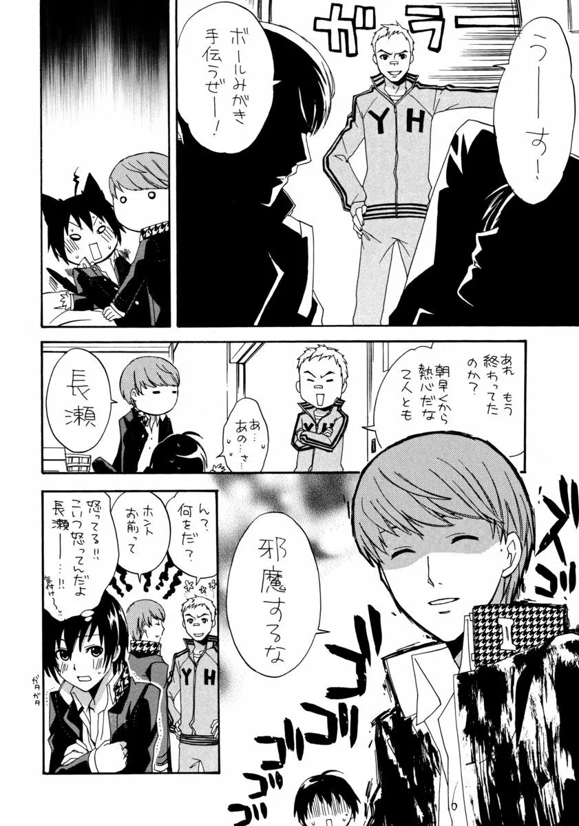 アイプリ! ~愛家の王子様~ - page19