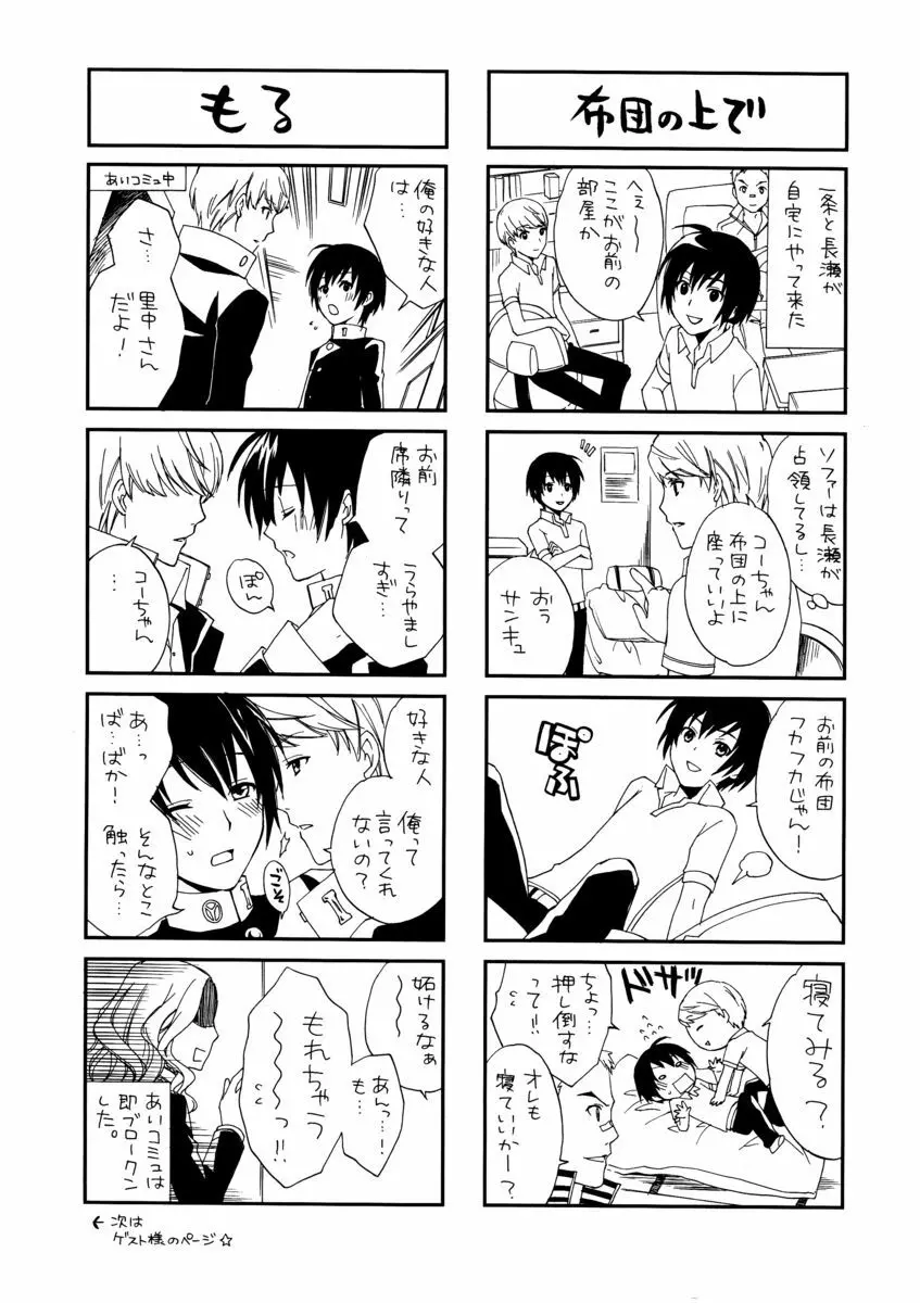 アイプリ! ~愛家の王子様~ - page6