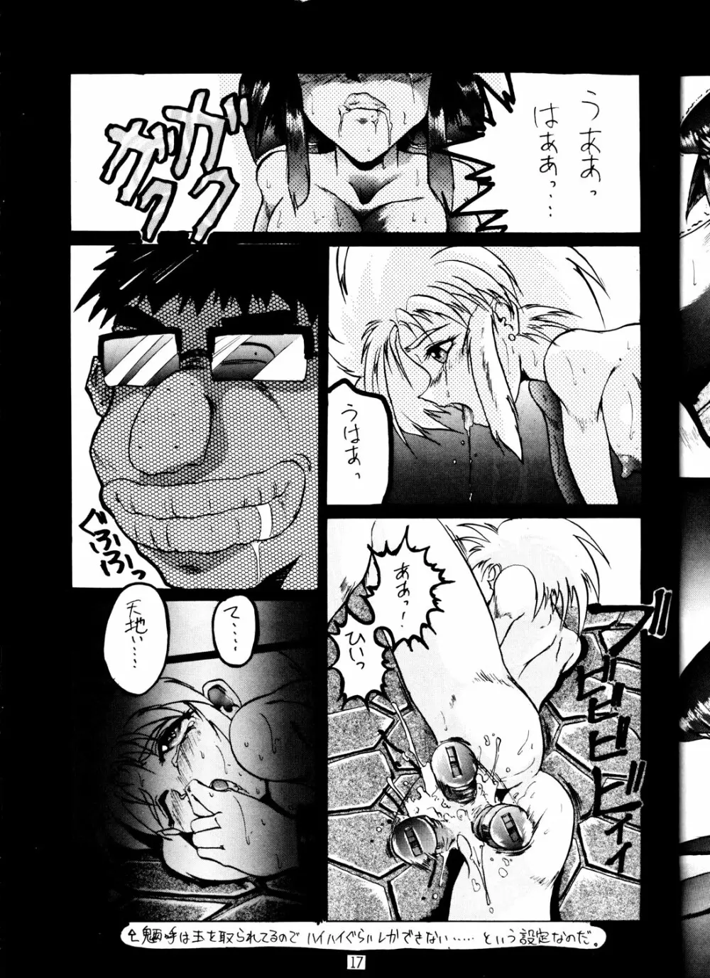 けつ!メガ天丼 - page16