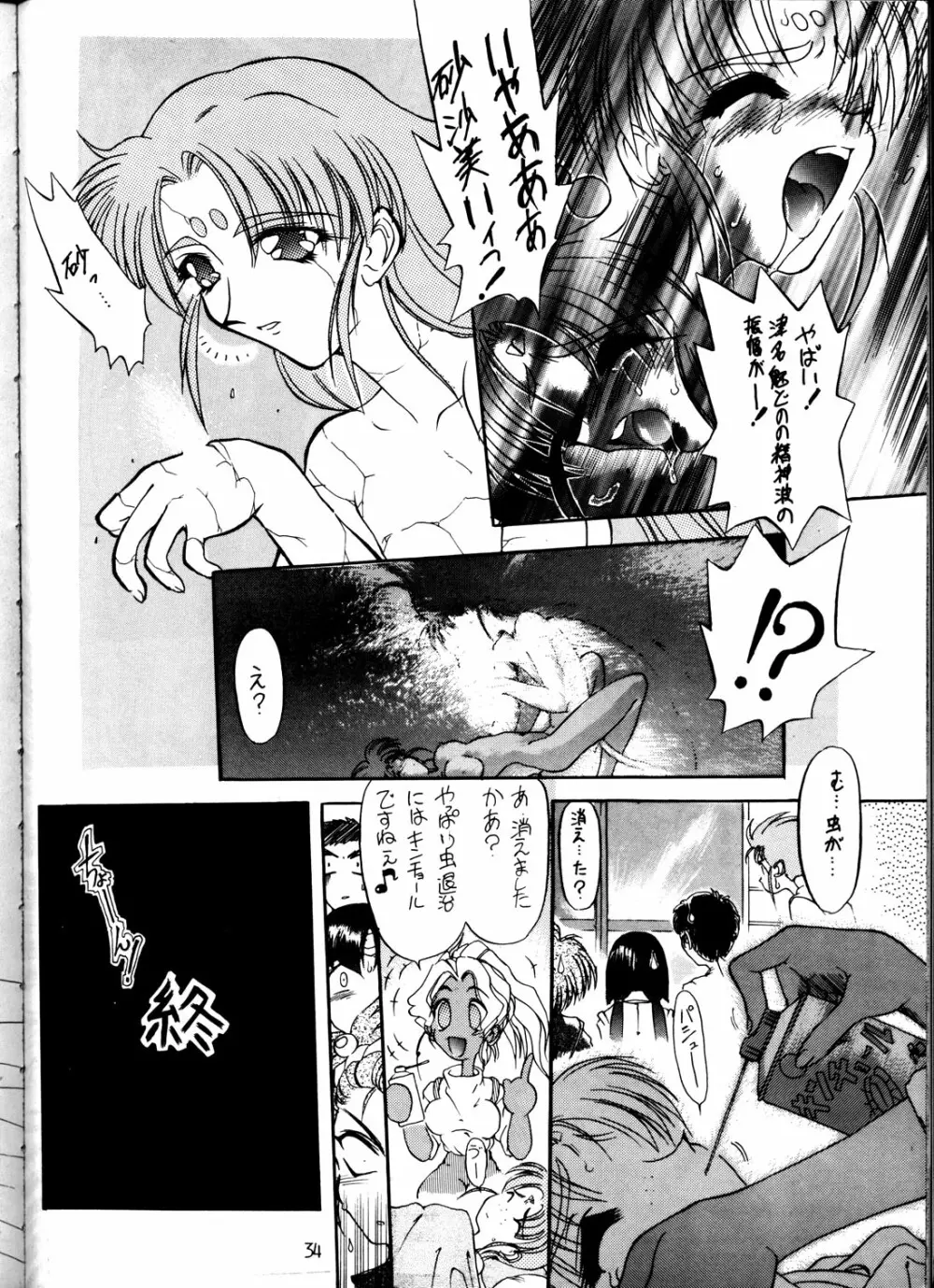 けつ!メガ天丼 - page33
