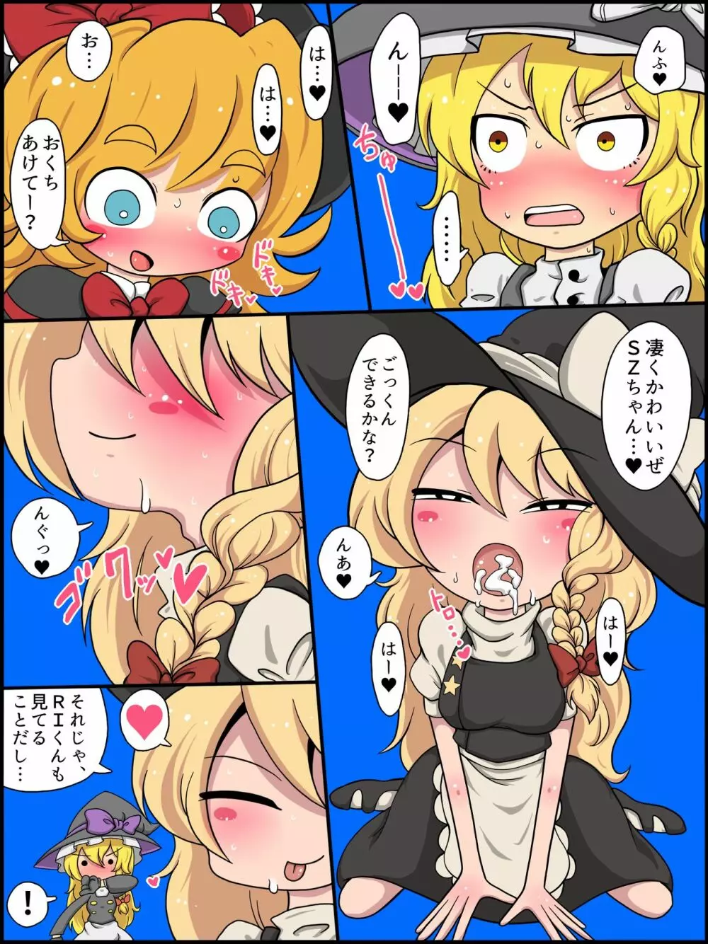 わたしもおまんこしてやろうか? - page4