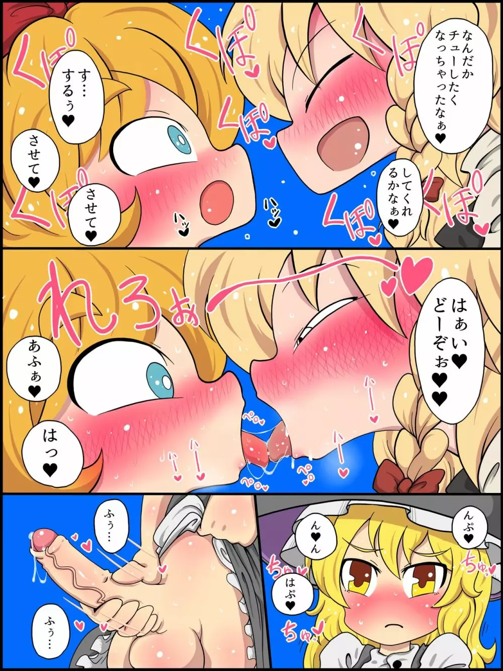 わたしもおまんこしてやろうか? - page8
