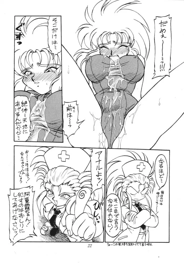 天地無用ファンティー - page21