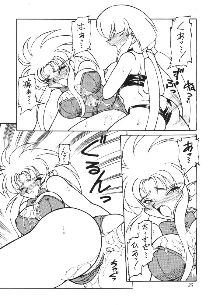 天地無用ファンティー - page24