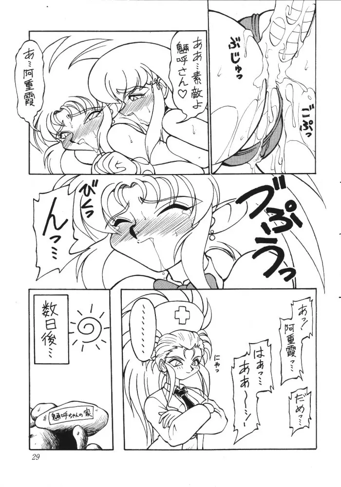 天地無用ファンティー - page28
