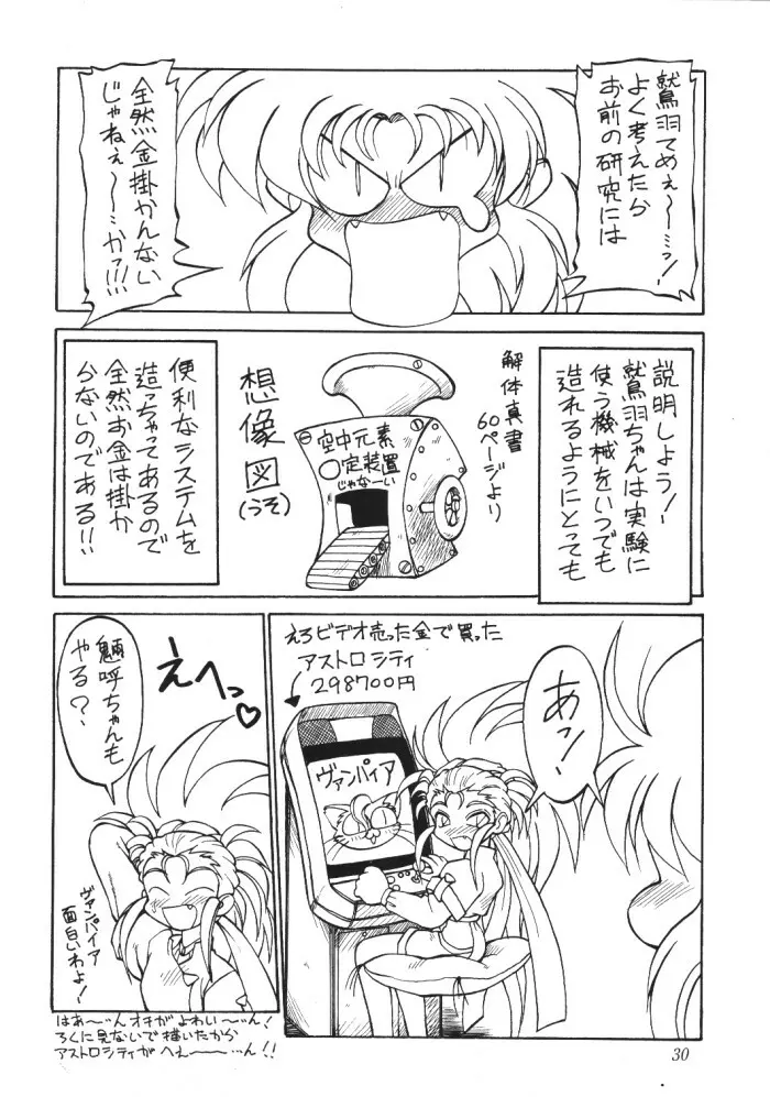 天地無用ファンティー - page29