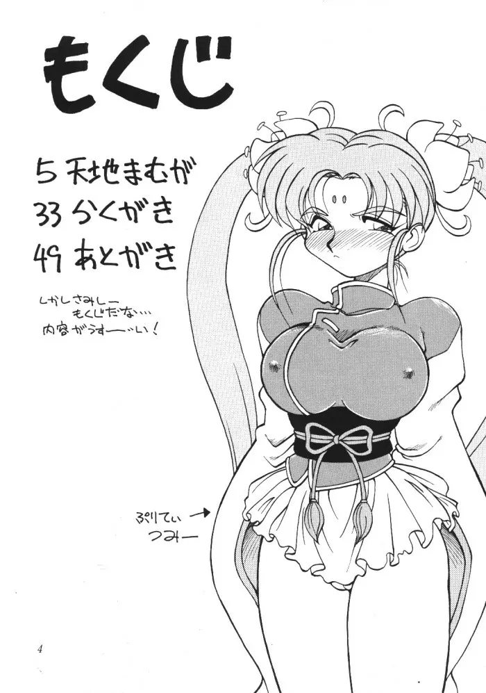 天地無用ファンティー - page3
