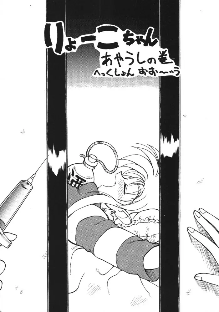 天地無用ファンティー - page4