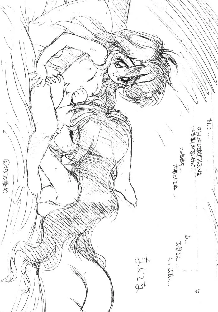 天地無用ファンティー - page40