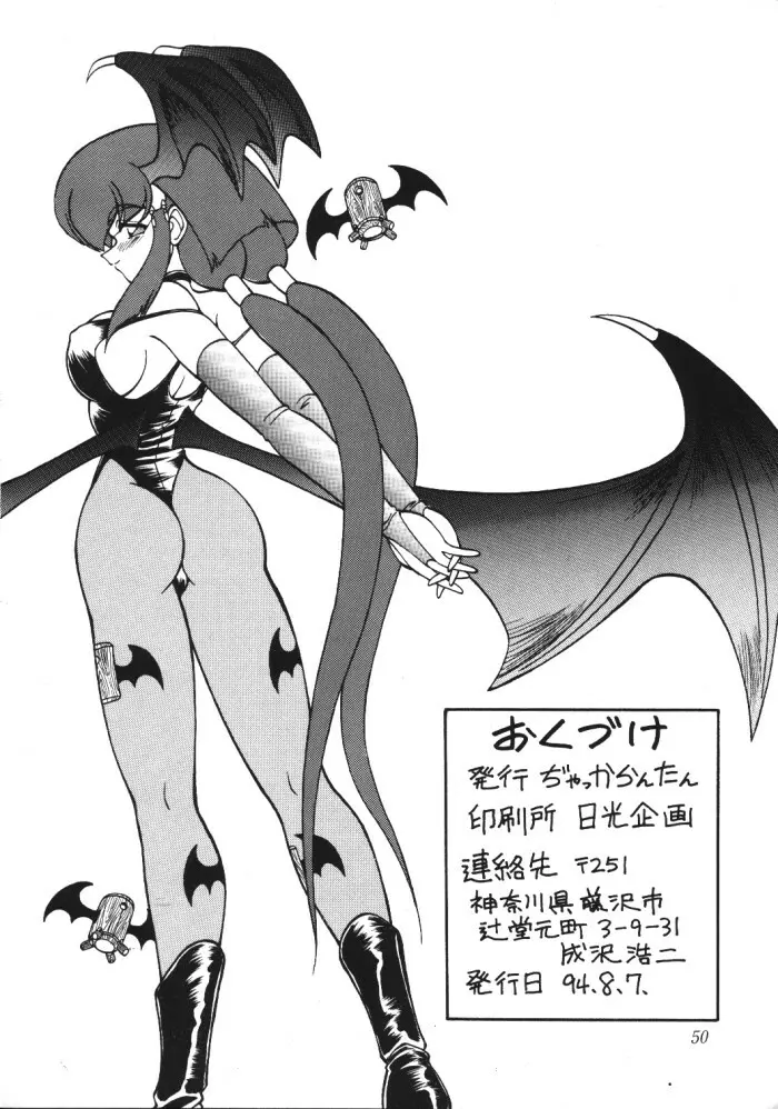 天地無用ファンティー - page49