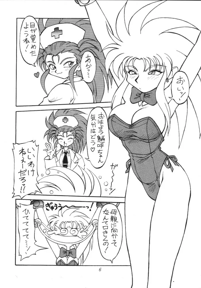 天地無用ファンティー - page5