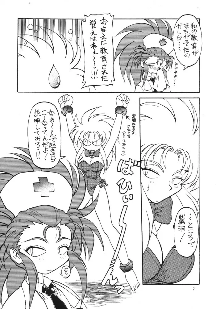 天地無用ファンティー - page6
