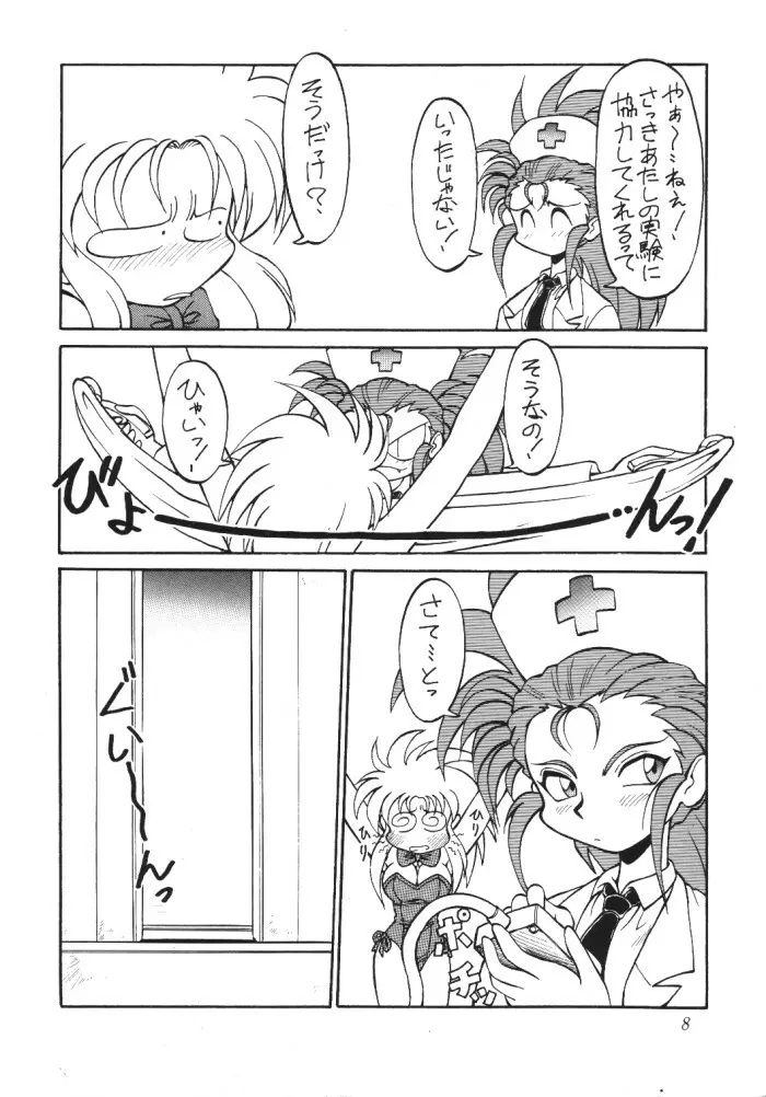 天地無用ファンティー - page7