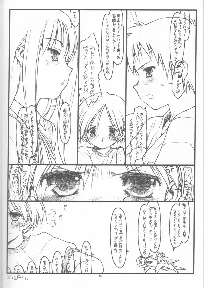 葵たんパニック！ - page13