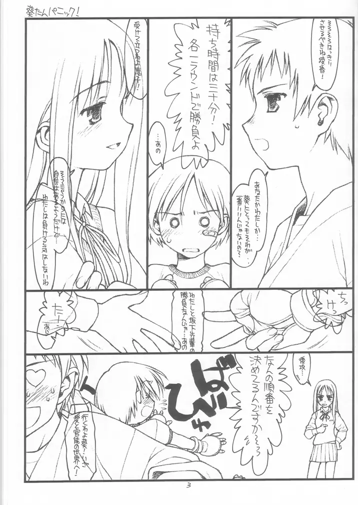 葵たんパニック！ - page2