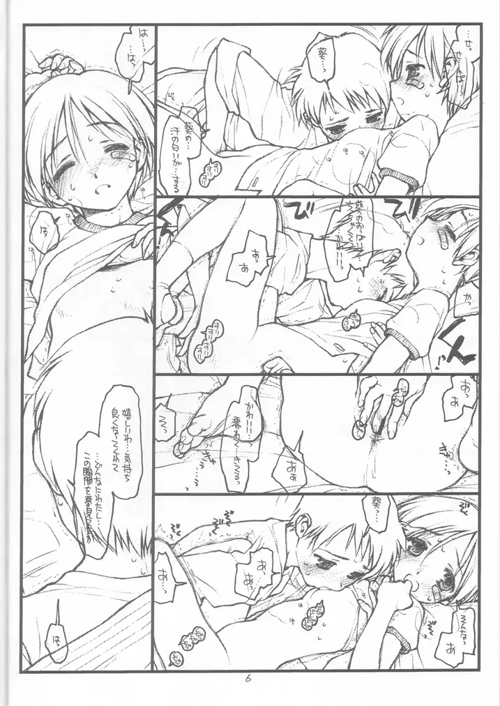 葵たんパニック！ - page5