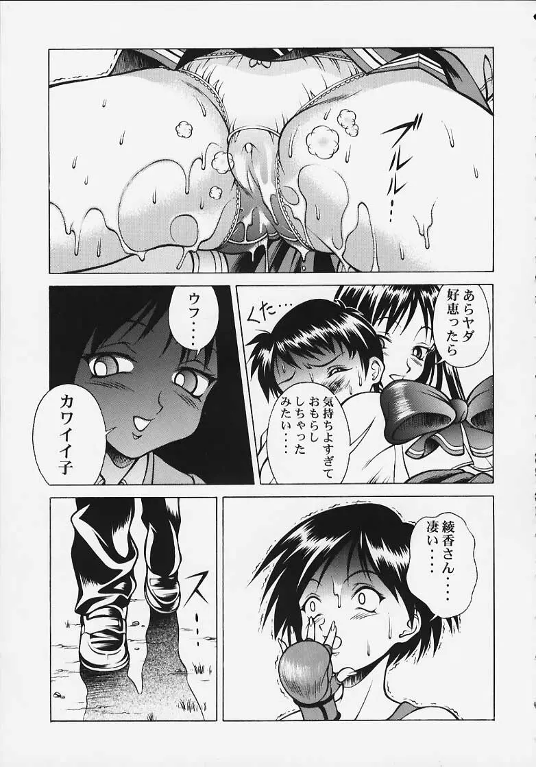 エクエクストリーム - page12