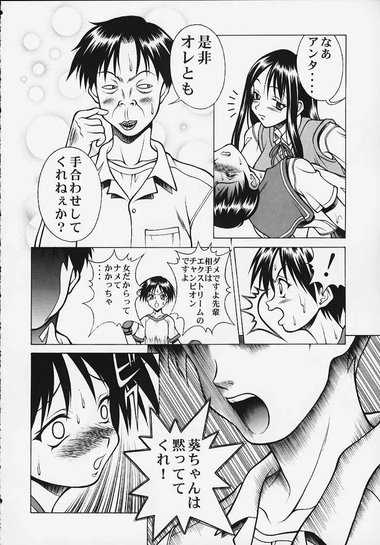 エクエクストリーム - page13