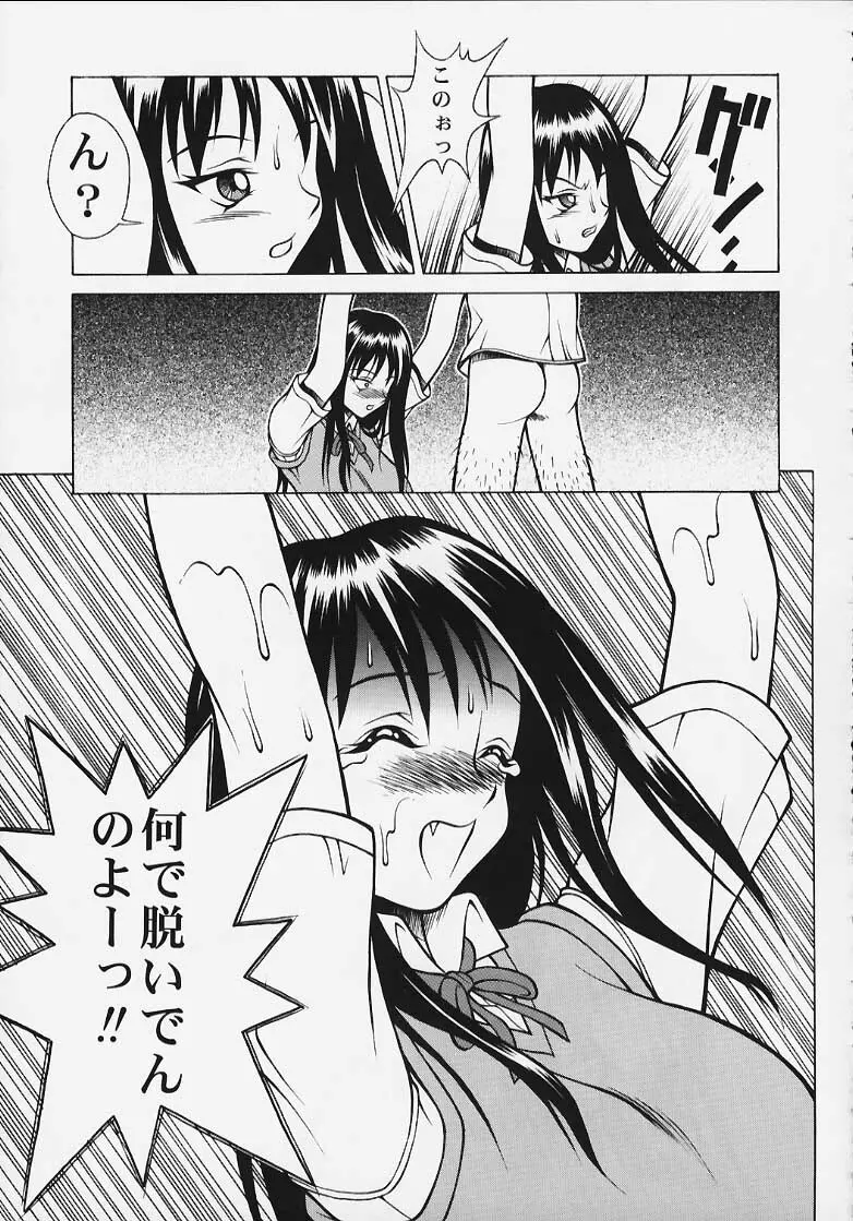 エクエクストリーム - page20