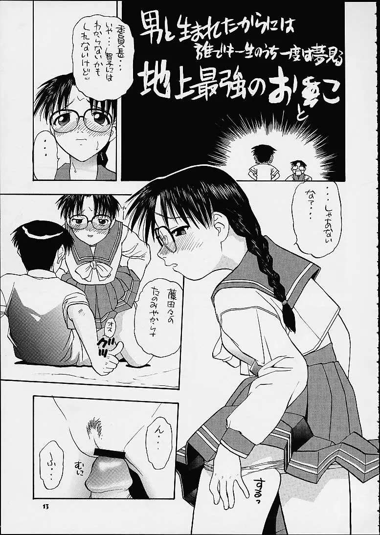 智子&葵 - page12