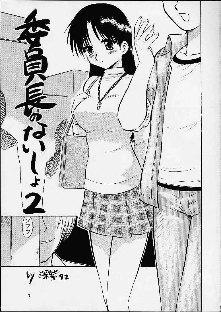 智子&葵 - page2