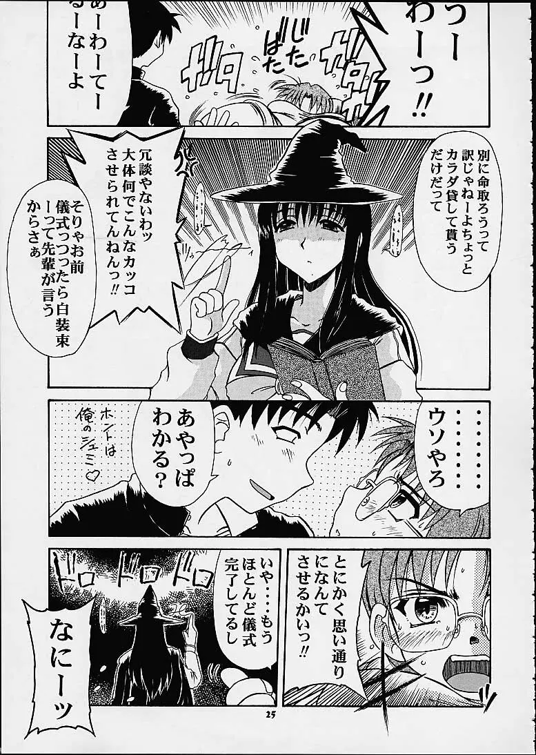 智子&葵 - page24