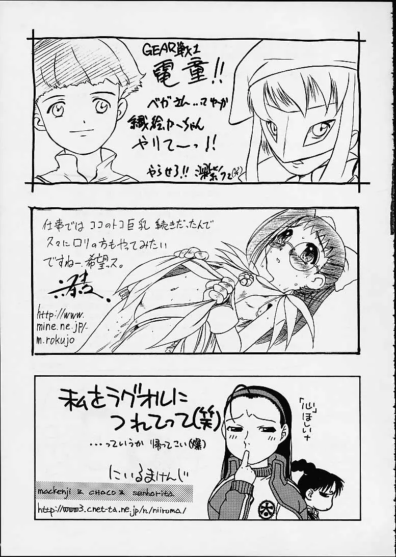 智子&葵 - page36